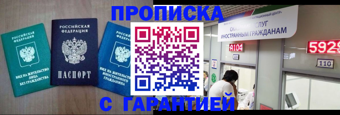 временная регистрация надежно в Агиделе