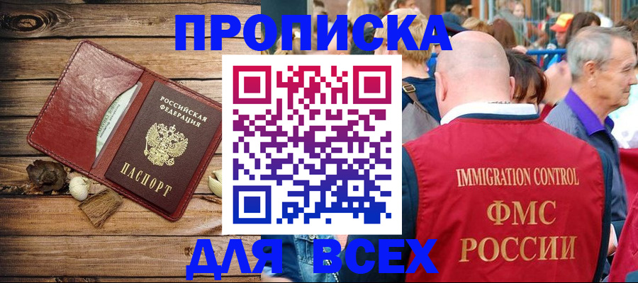 прописка штамп в Агиделе
